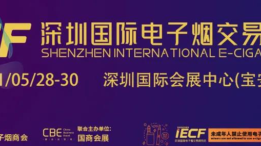 【限时免费领票】深圳国际电子烟交易展览会，限时免费领取观展门票通道开启啦！