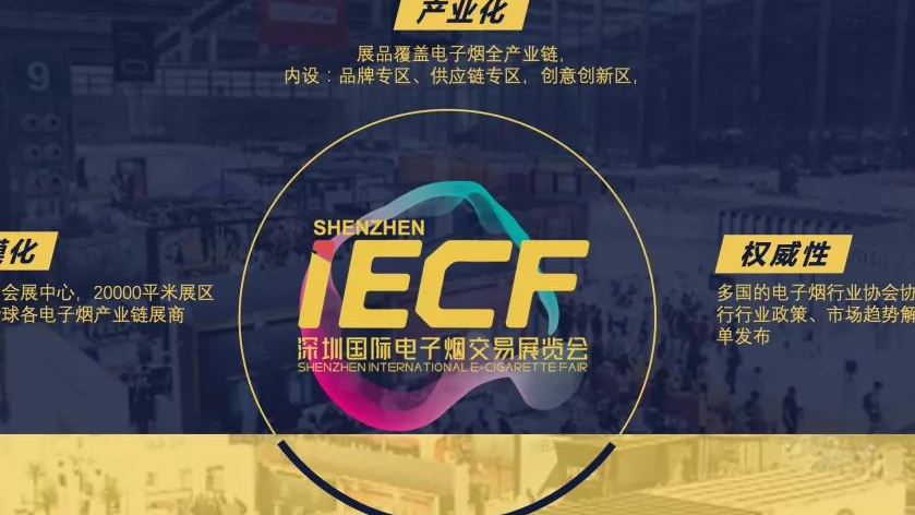 开启招展｜2021深圳国际电子烟交易展览会开启全球招展（内附展位价格）