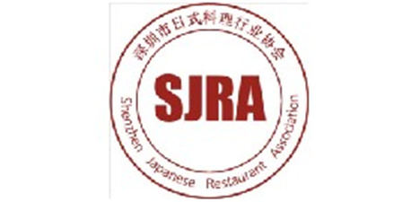深圳市日式料理行业协会