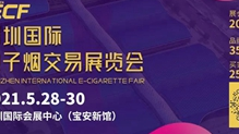 5月28-30日，近百家知名电子烟品牌齐聚IECF交易展，限时免费领取门票